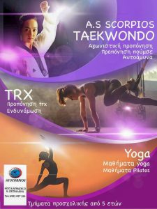 Αθλητικός Σύλλογος Tae Kwon Do Scorpios - Personal Training TRX