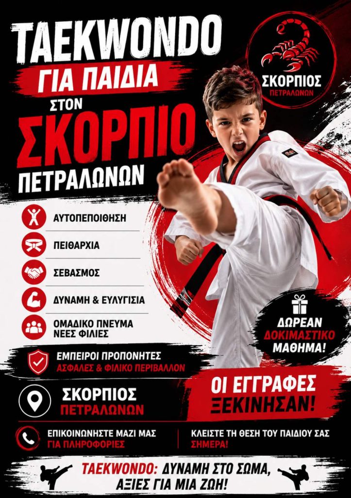 Αθλητικός Σύλλογος Tae Kwon Do Scorpios - Μαθήματα για παιδιά και ενήλικες