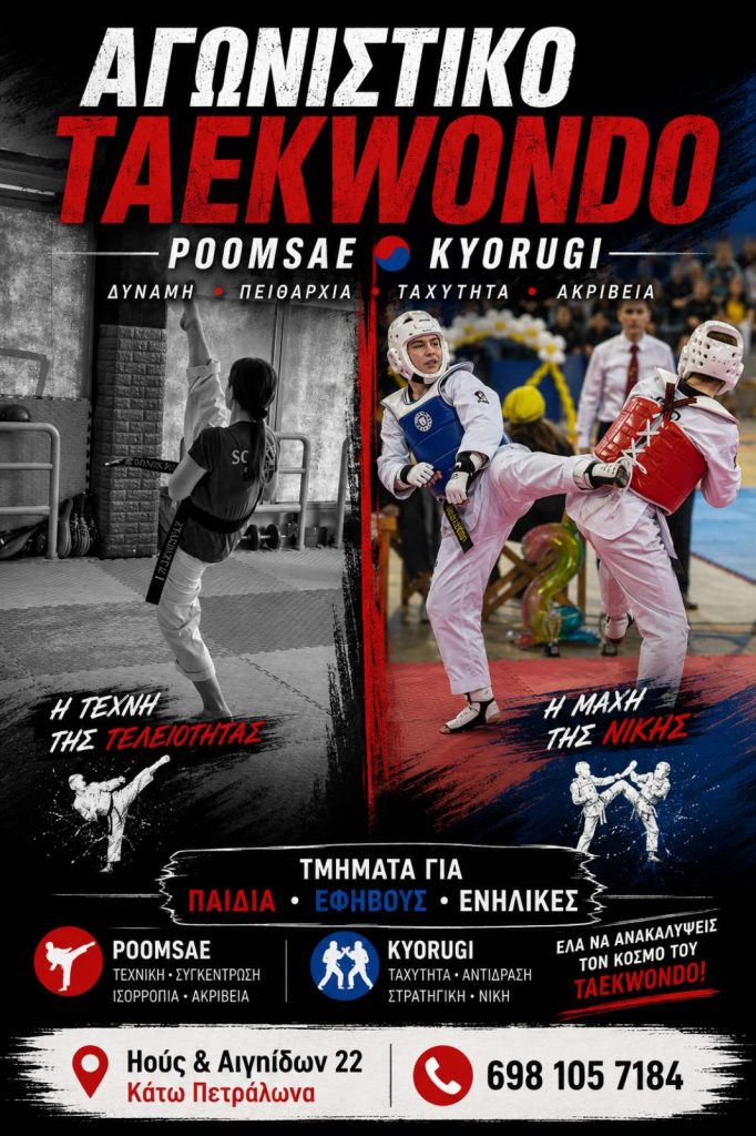 Αθλητικός Σύλλογος Tae Kwon Do Scorpios - Μαθήματα για παιδιά και ενήλικες